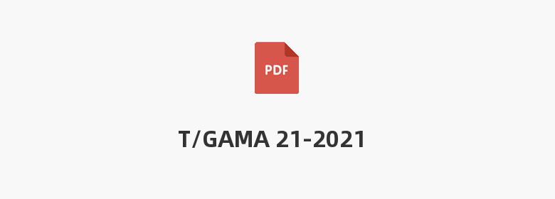 T/GAMA 21-2021